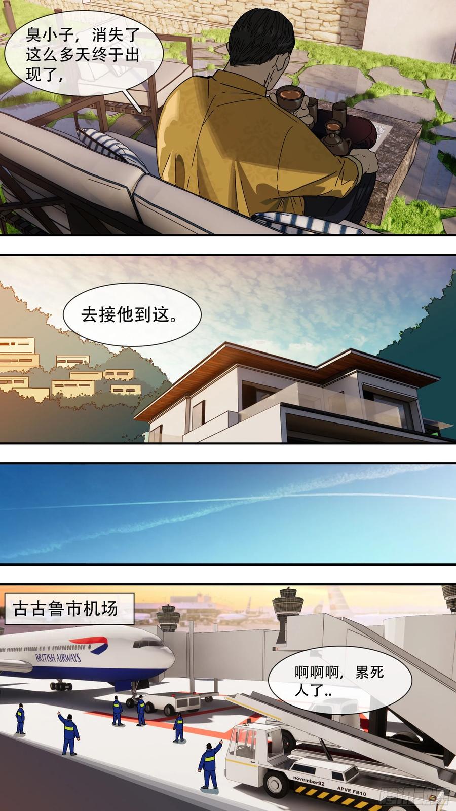 乌鸦 134 【夏夜】01 第10页