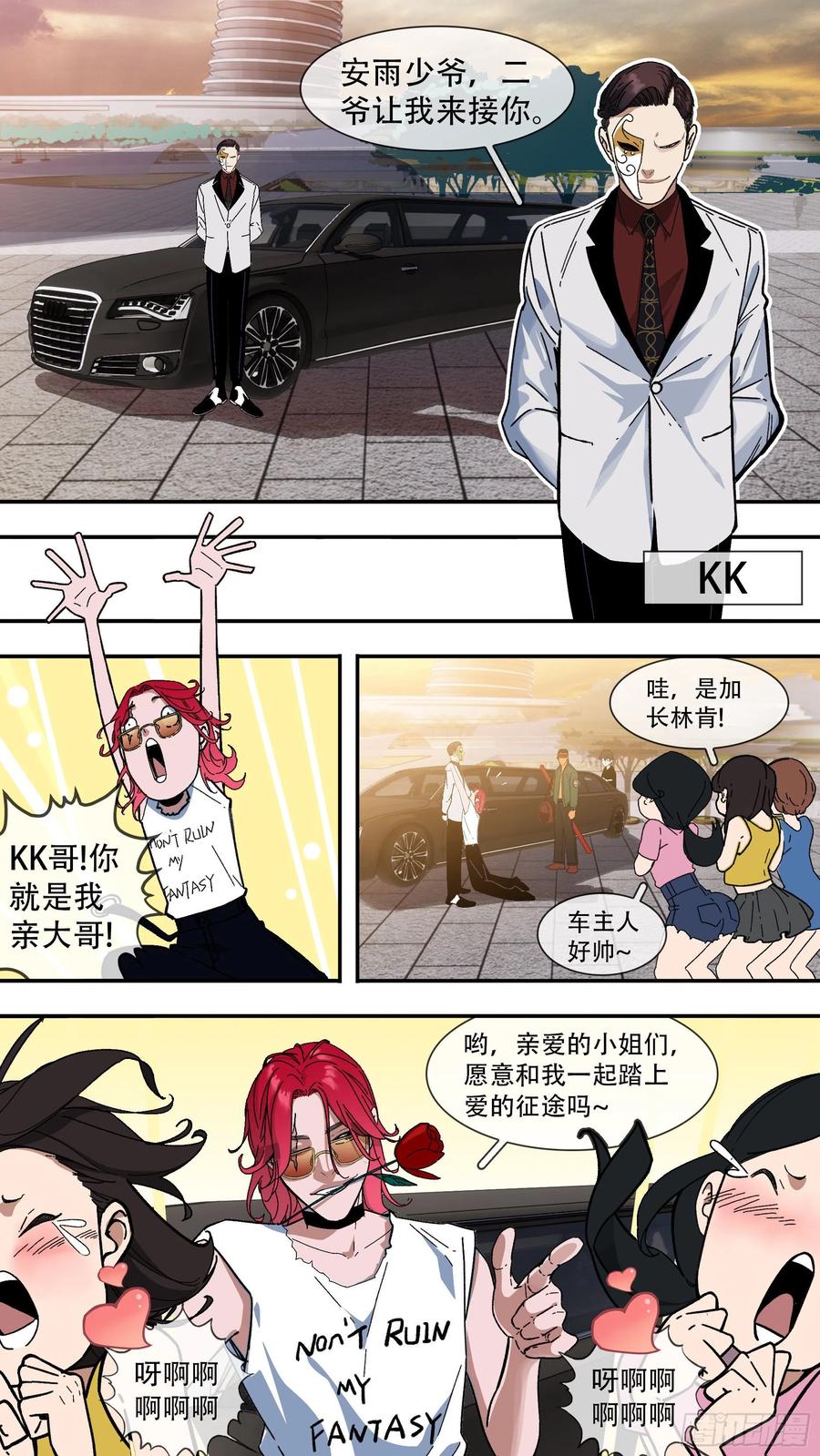 乌鸦 134 【夏夜】01 第12页
