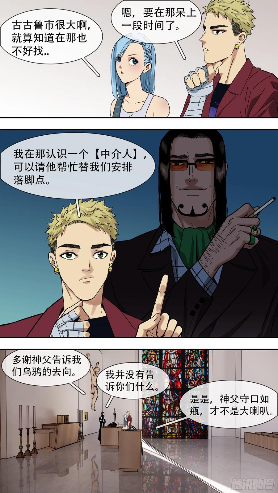 乌鸦 134 【夏夜】01 第4页