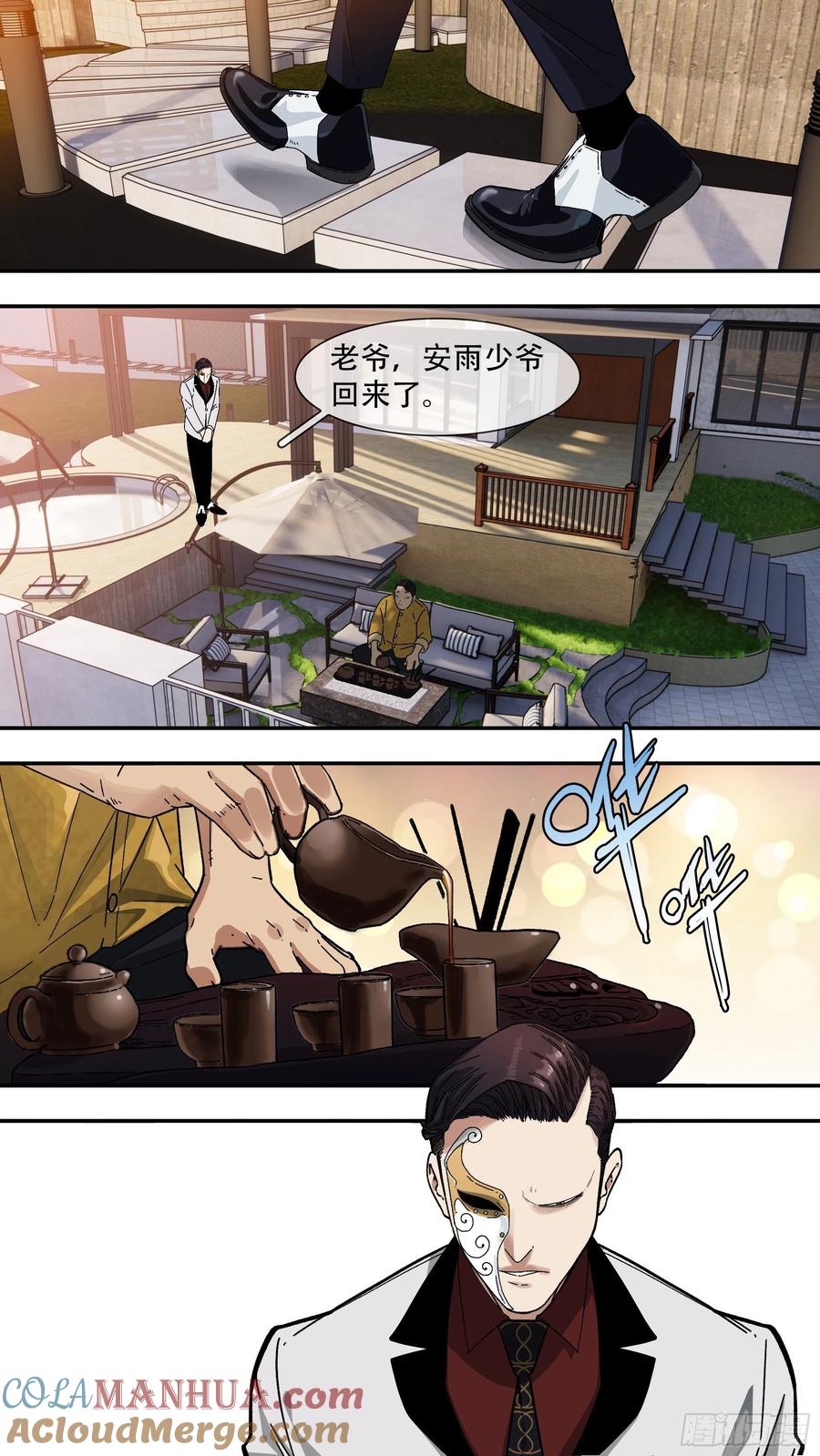 乌鸦 134 【夏夜】01 第9页