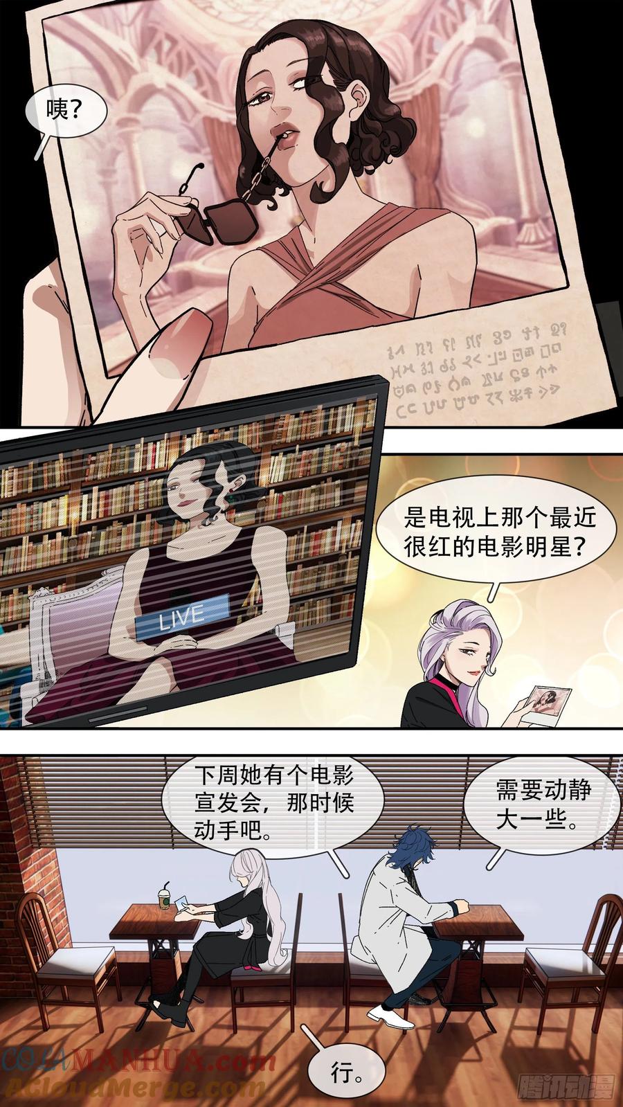 乌鸦 135 【夏夜】02 第4页