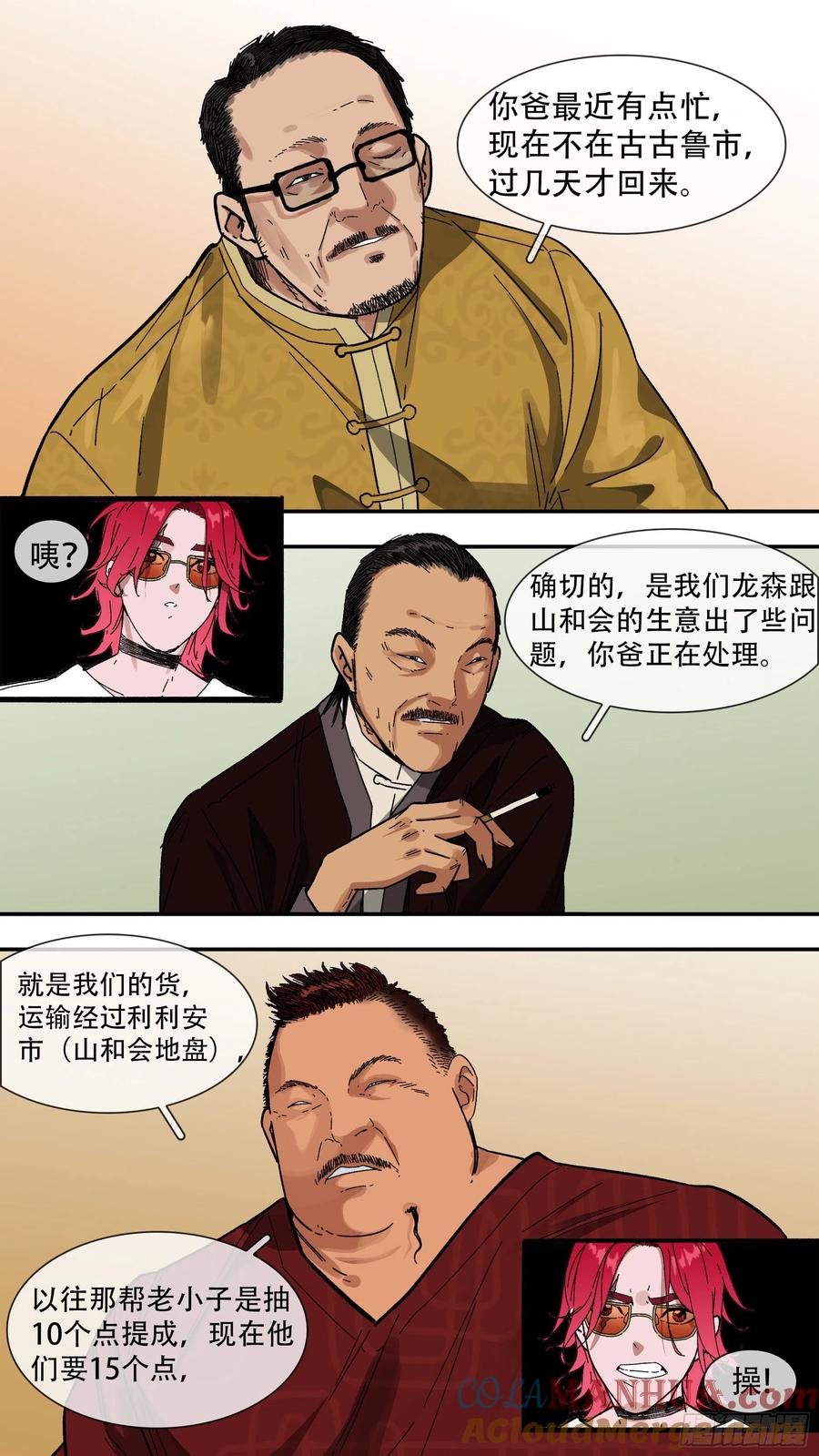 乌鸦 135 【夏夜】02 第10页