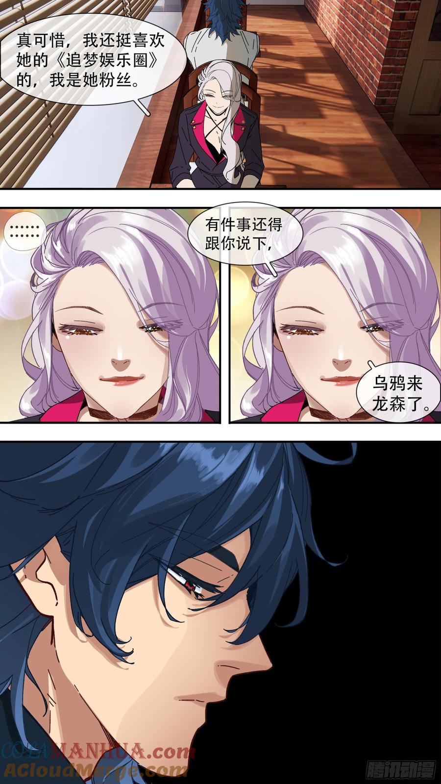 乌鸦 135 【夏夜】02 第5页