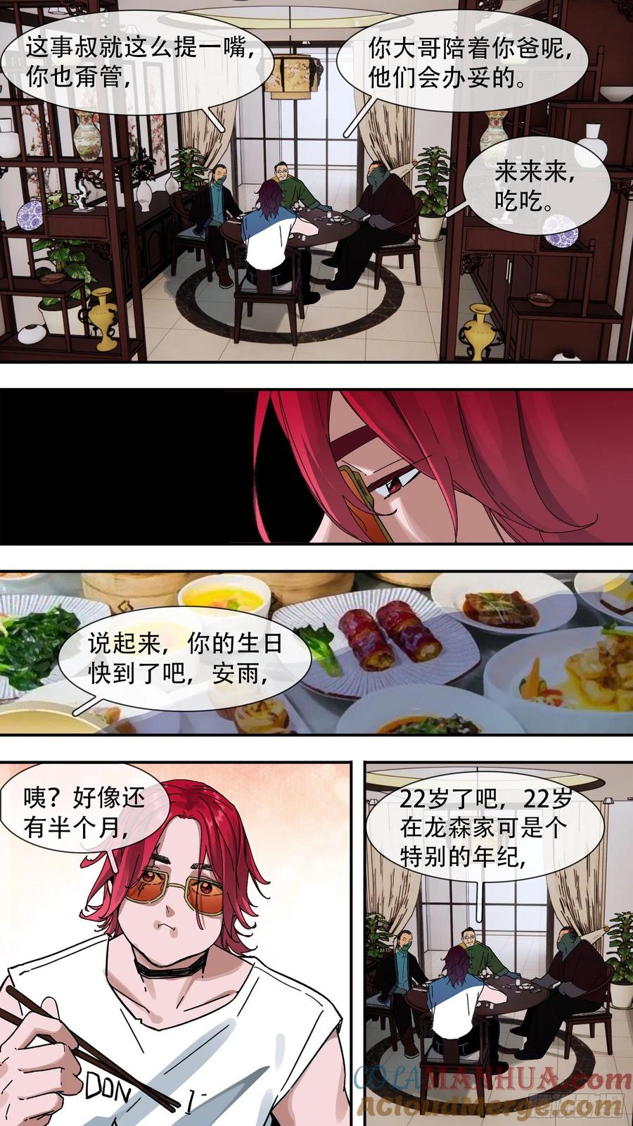 乌鸦 135 【夏夜】02 第11页