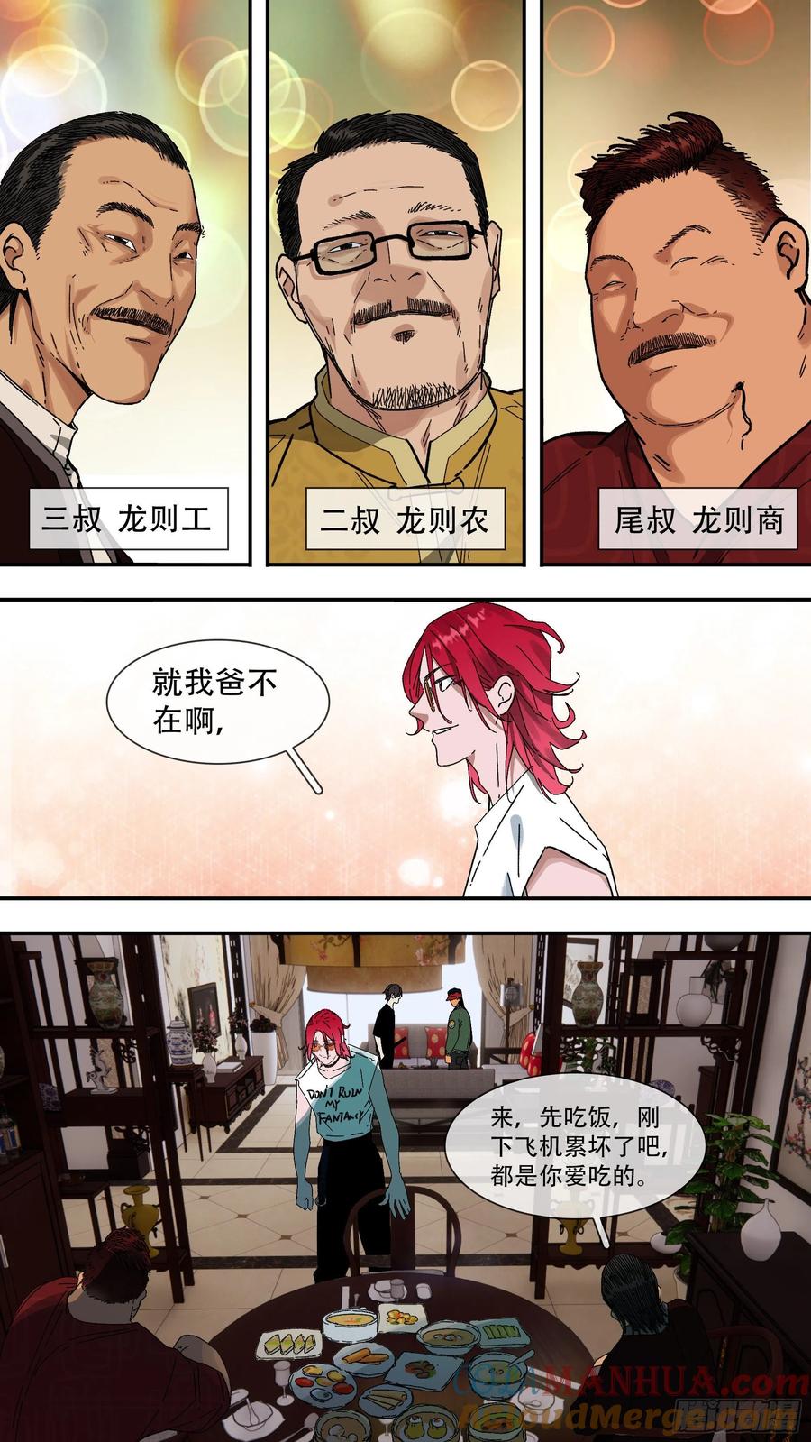 乌鸦 135 【夏夜】02 第9页