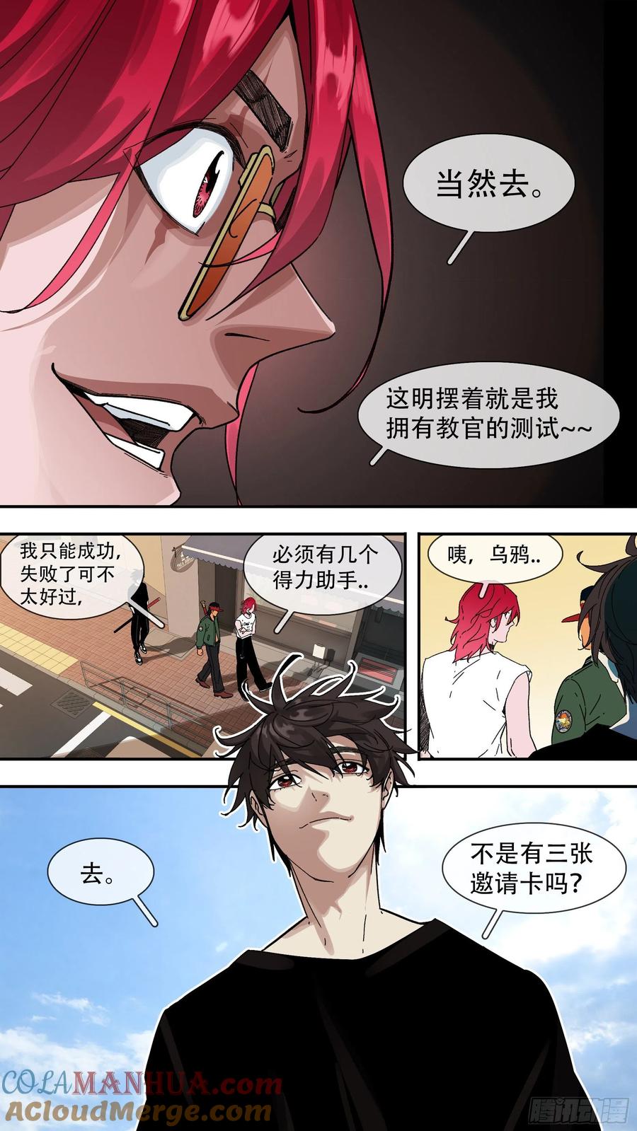 乌鸦 136 【夏夜】03 第8页