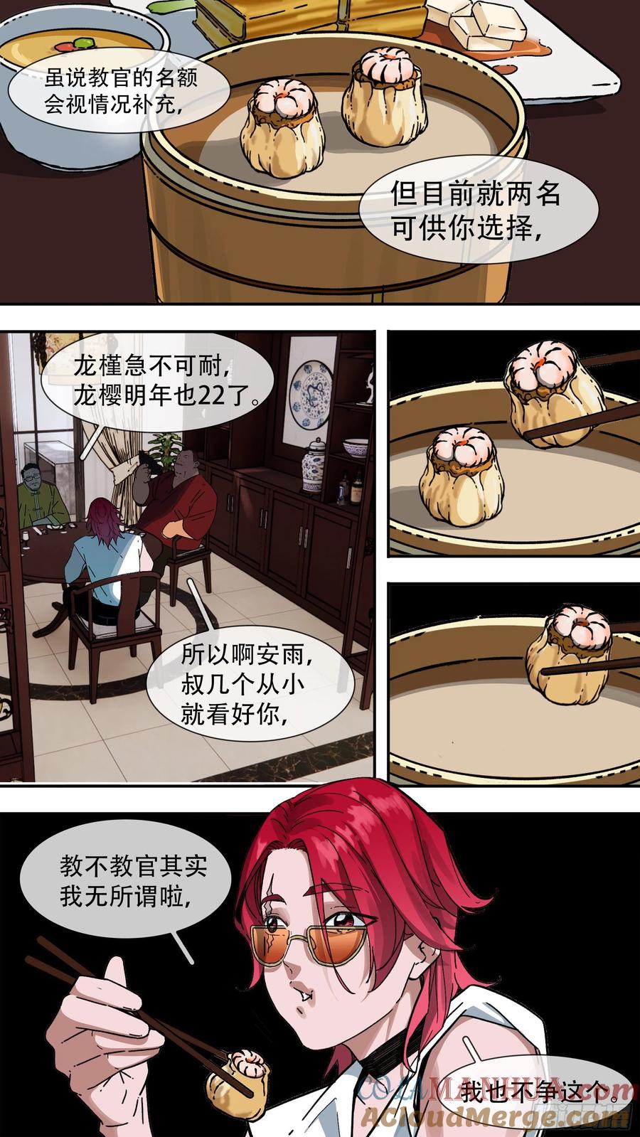 乌鸦 136 【夏夜】03 第2页