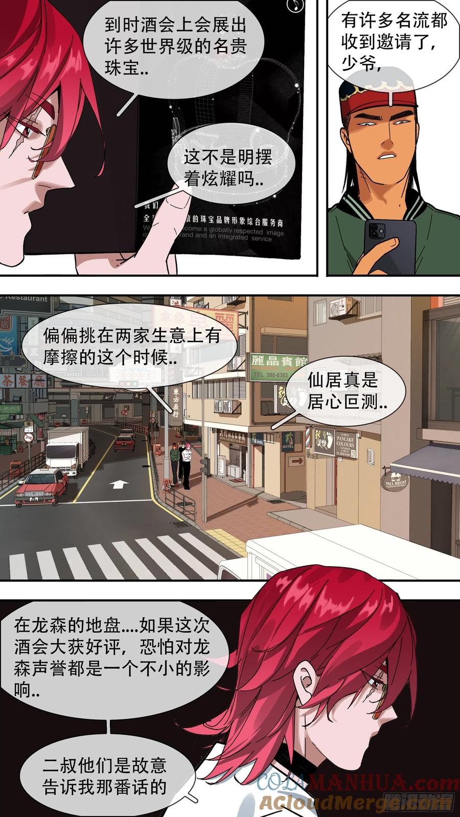 乌鸦 136 【夏夜】03 第6页