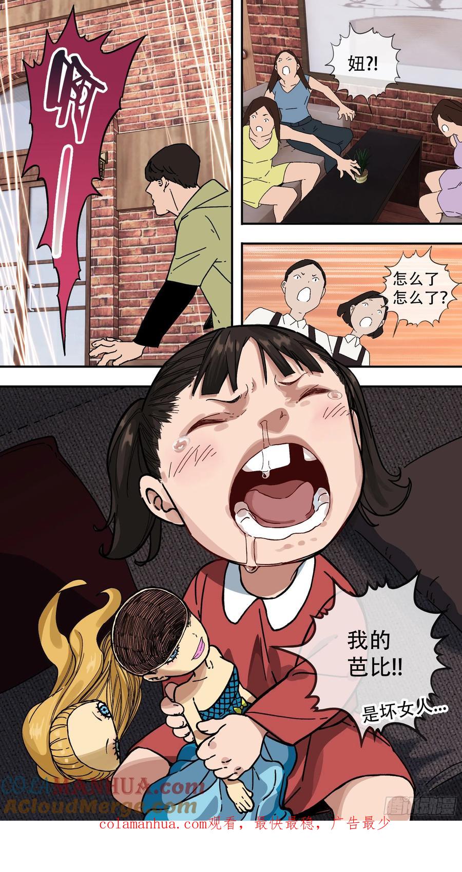 乌鸦 136 【夏夜】03 第13页