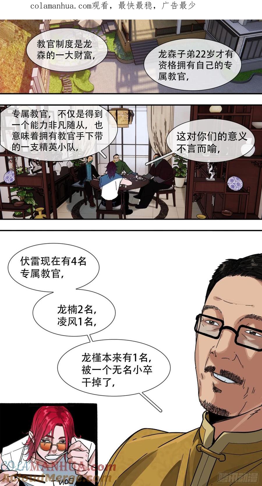 乌鸦 136 【夏夜】03 第1页