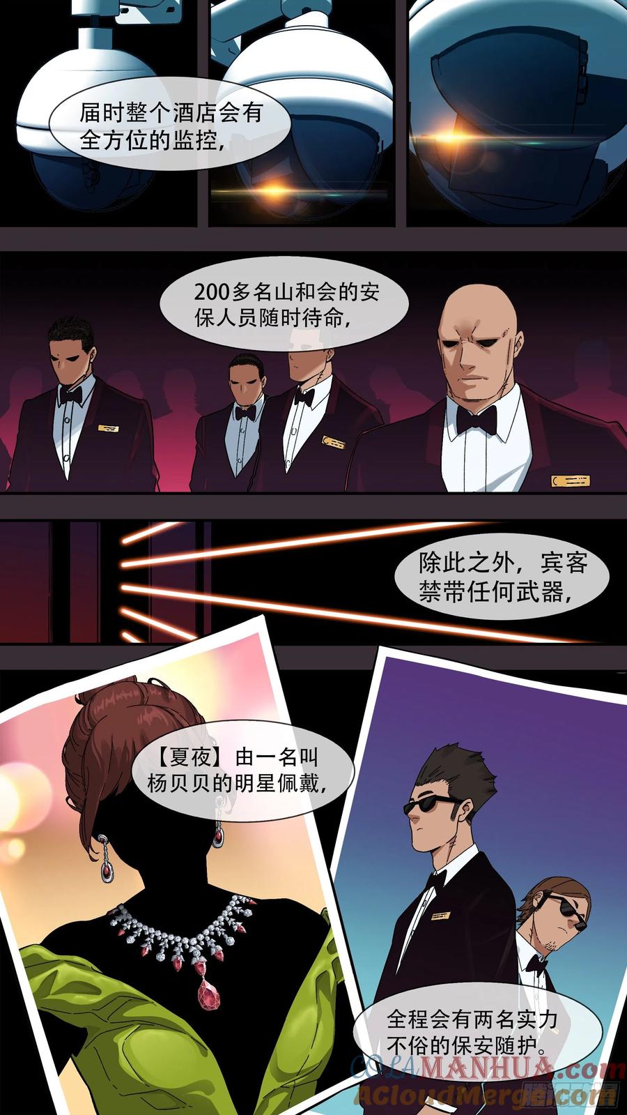 乌鸦 137 【夏夜】04 第3页