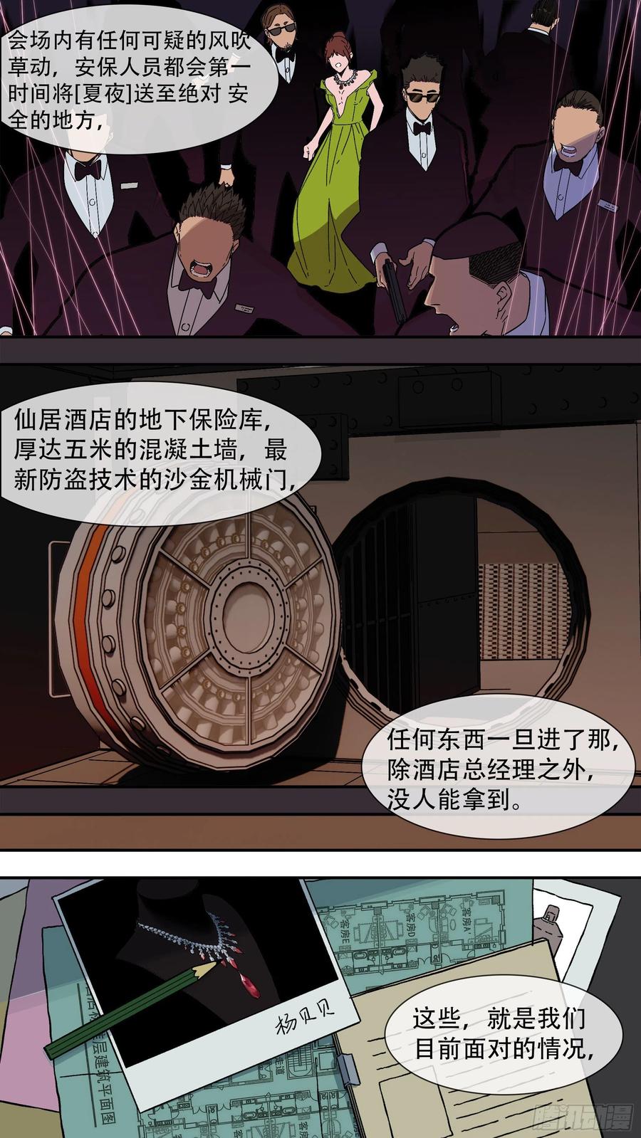 乌鸦 137 【夏夜】04 第4页