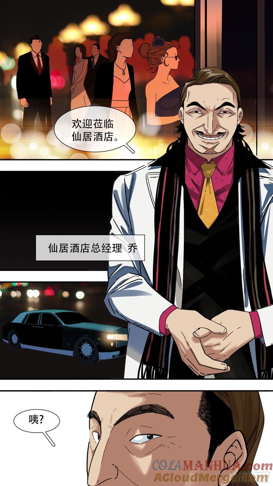 乌鸦 137 【夏夜】04 第7页