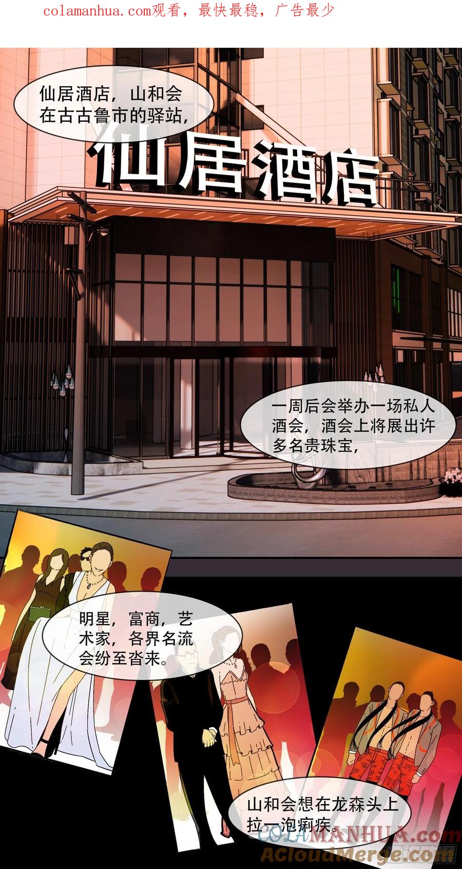 乌鸦 137 【夏夜】04 第1页