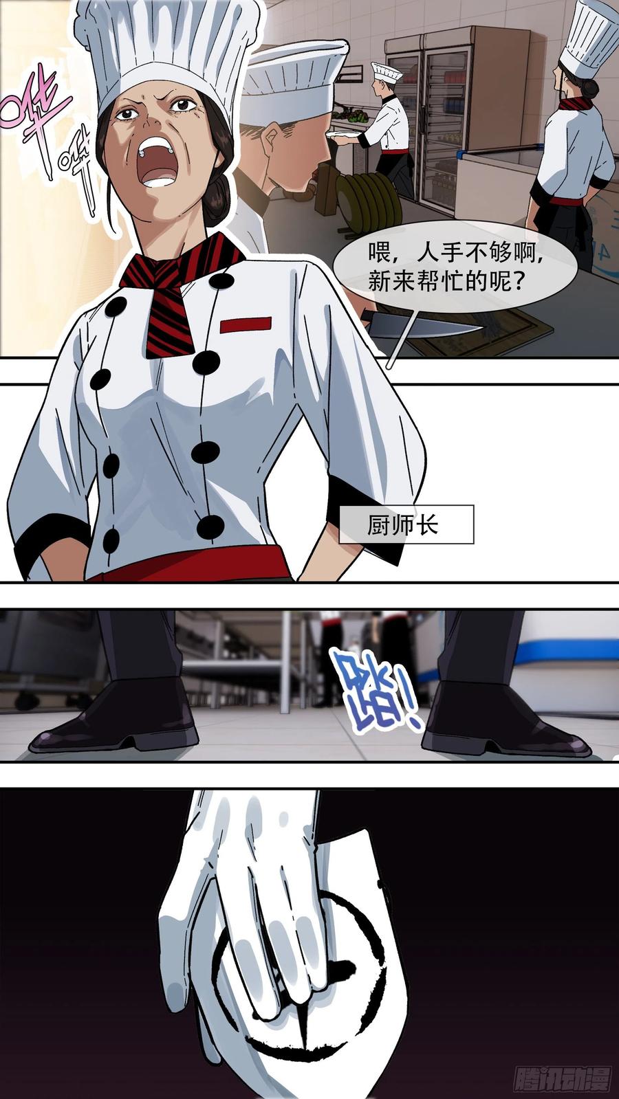 乌鸦 138 【夏夜】05 第2页