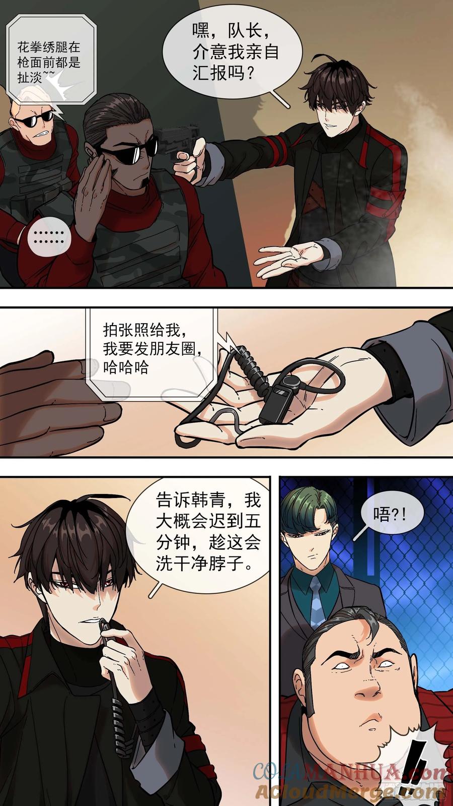 乌鸦 13 【青】08—火力 第13页