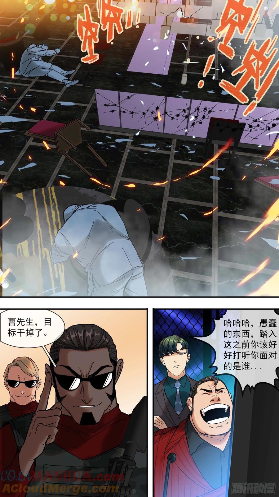 乌鸦 13 【青】08—火力 第11页