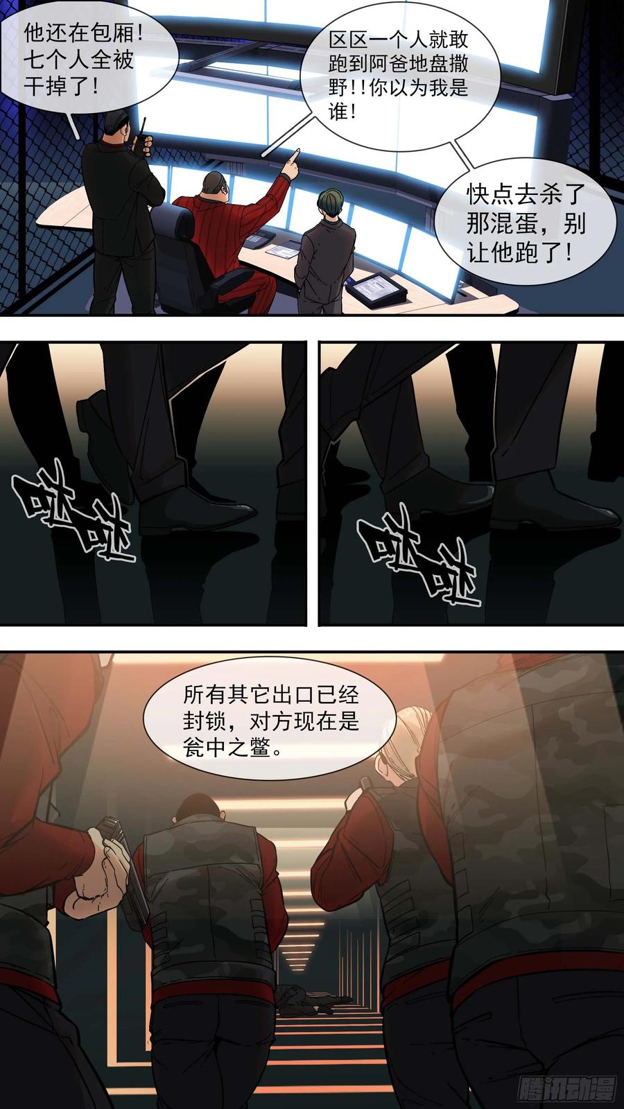 乌鸦 13 【青】08—火力 第2页