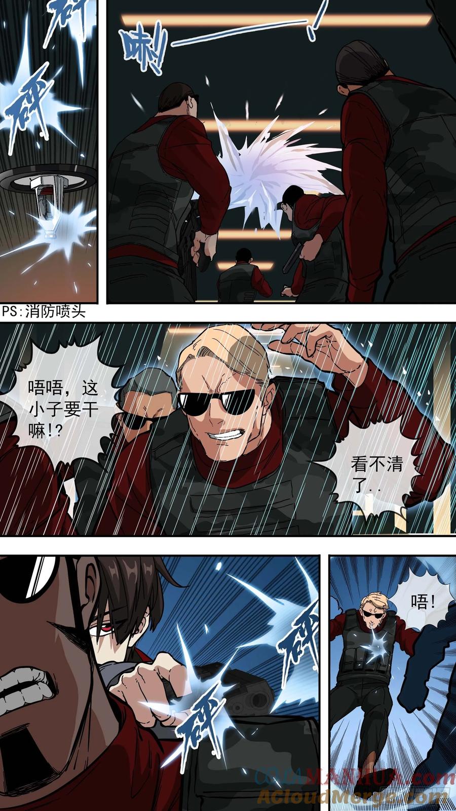 乌鸦 13 【青】08—火力 第15页
