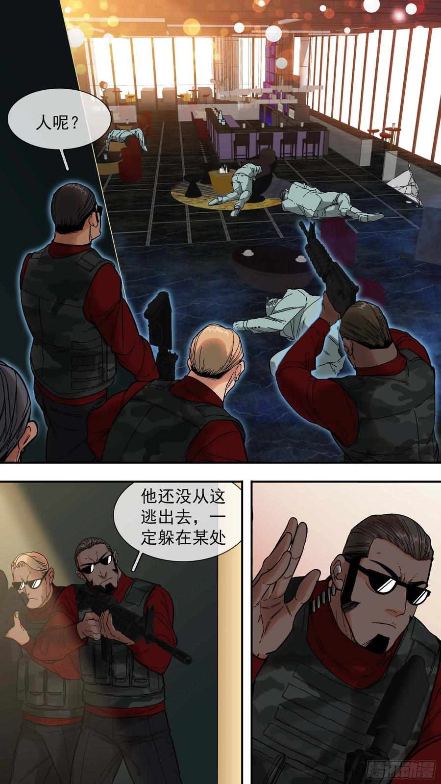 乌鸦 13 【青】08—火力 第6页