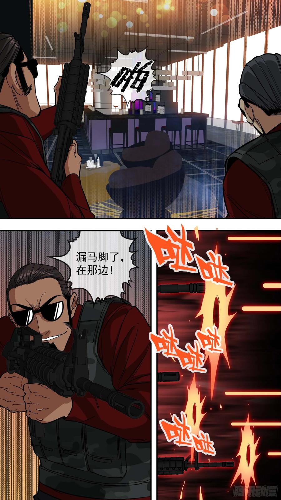 乌鸦 13 【青】08—火力 第8页