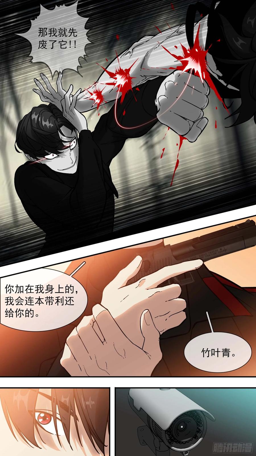 乌鸦 13 【青】08—火力 第4页