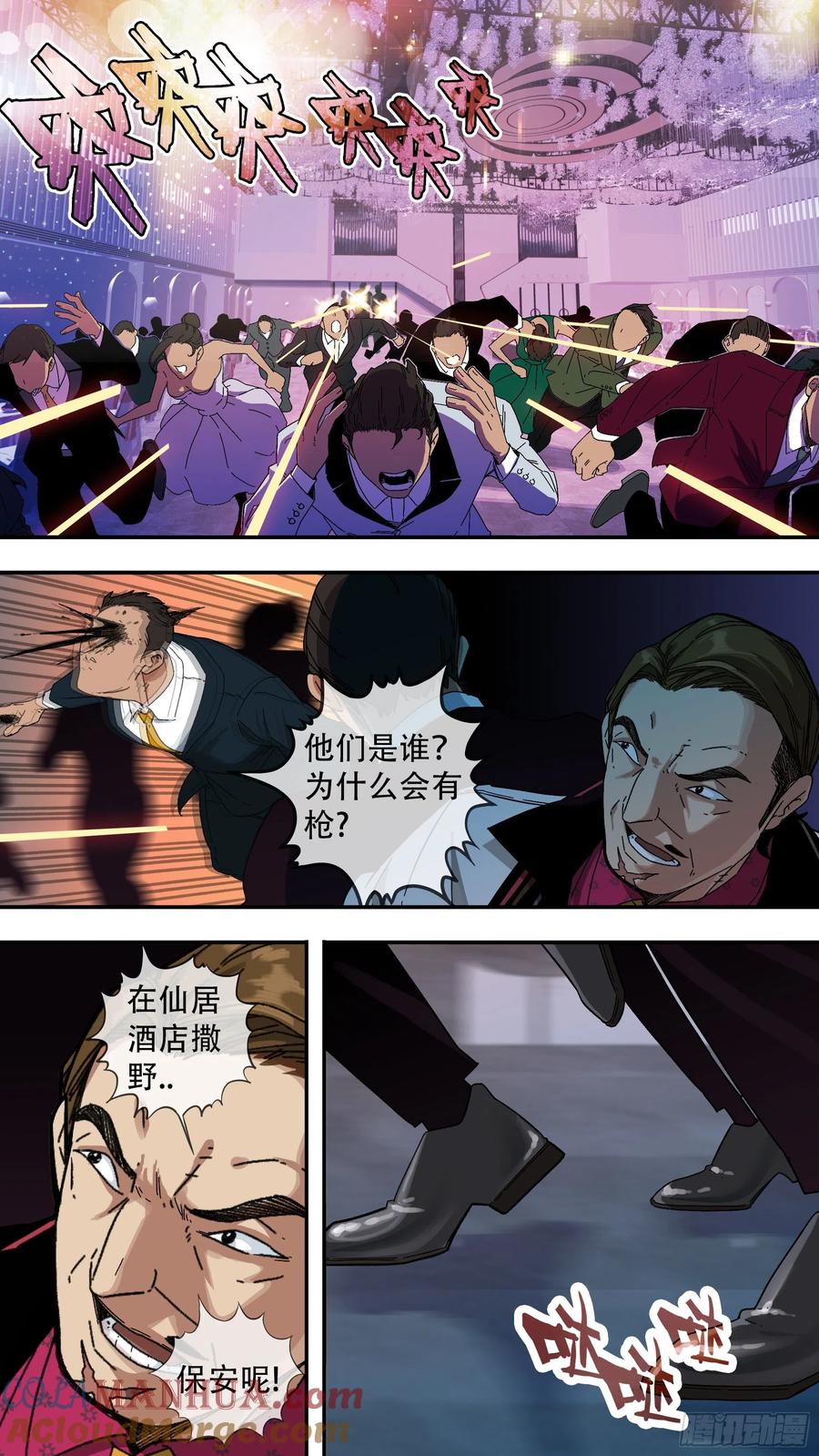 乌鸦 139 【夏夜】06 第2页