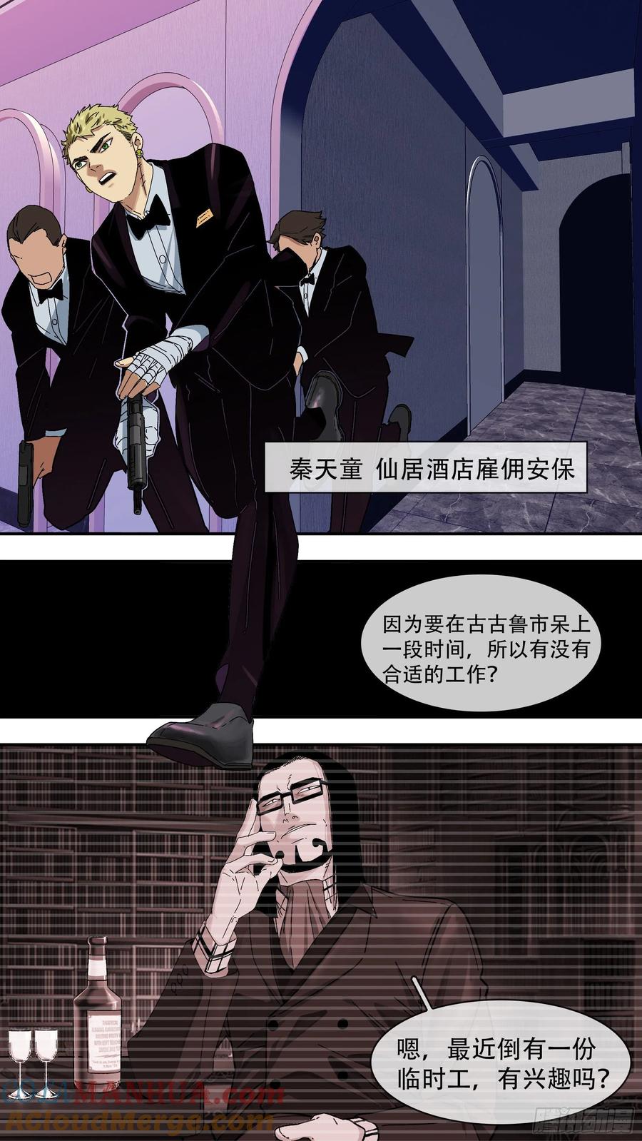 乌鸦 139 【夏夜】06 第5页