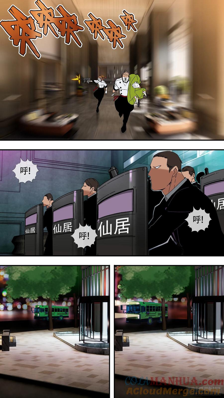 乌鸦 139 【夏夜】06 第11页
