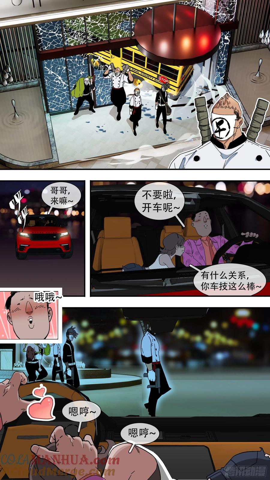 乌鸦 140 【夏夜】07 第3页