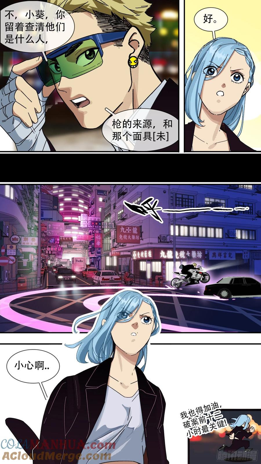 乌鸦 140 【夏夜】07 第9页