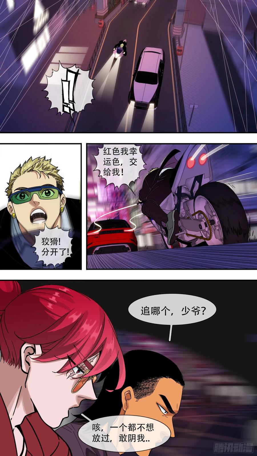 乌鸦 140 【夏夜】07 第12页