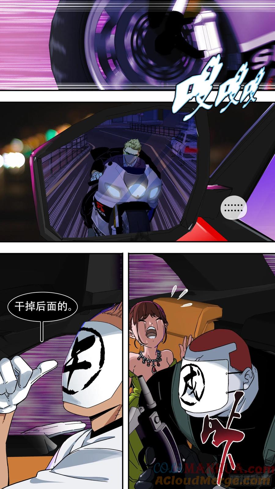 乌鸦 141 【夏夜】08 第5页