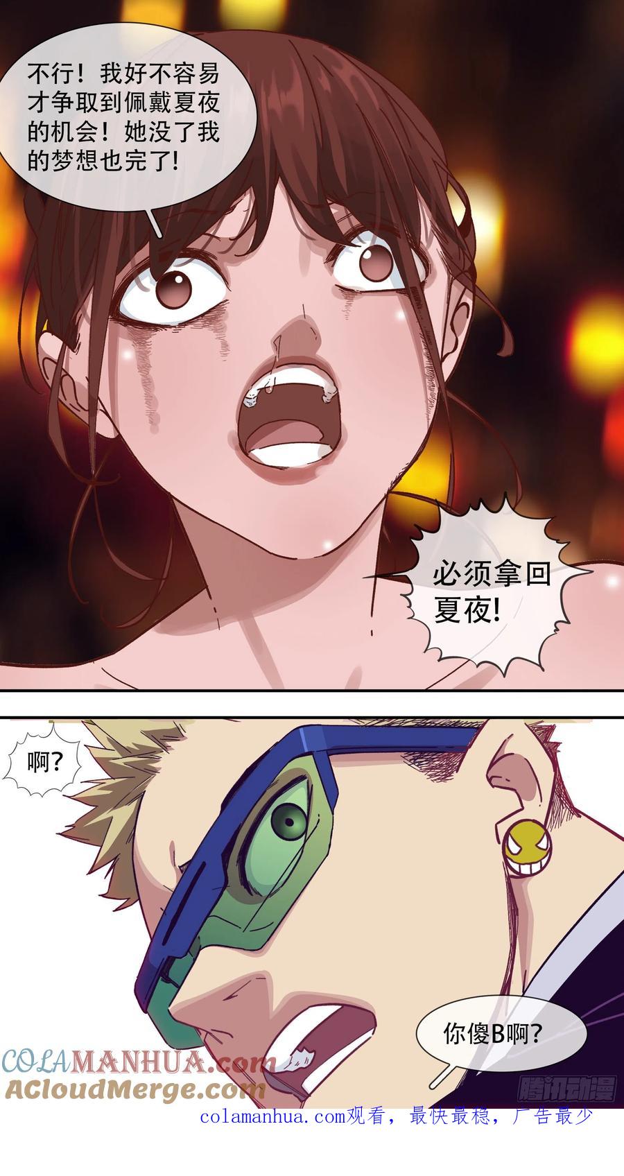 乌鸦 142 【夏夜】09 第12页