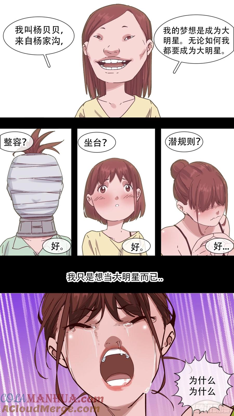乌鸦 142 【夏夜】09 第4页