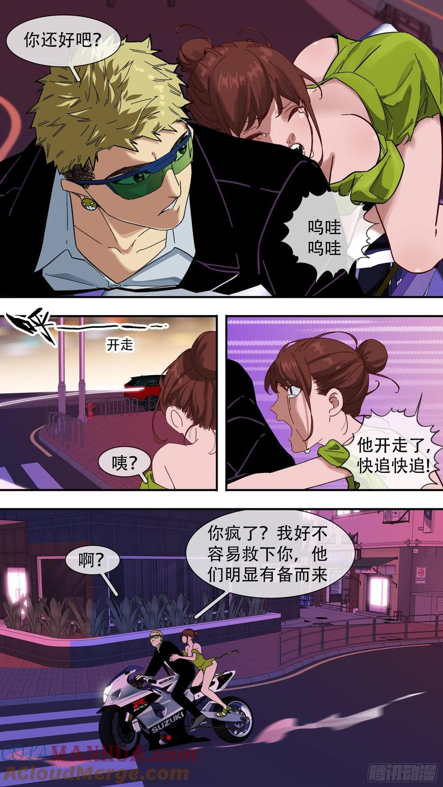 乌鸦 142 【夏夜】09 第11页