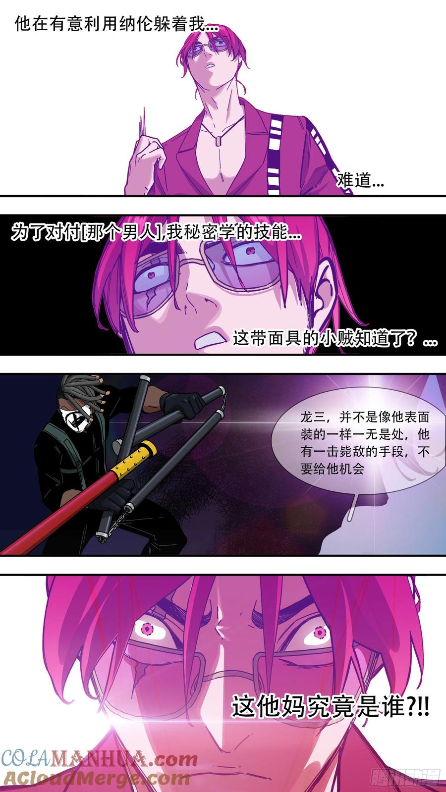 乌鸦 143 【夏夜】010 第15页