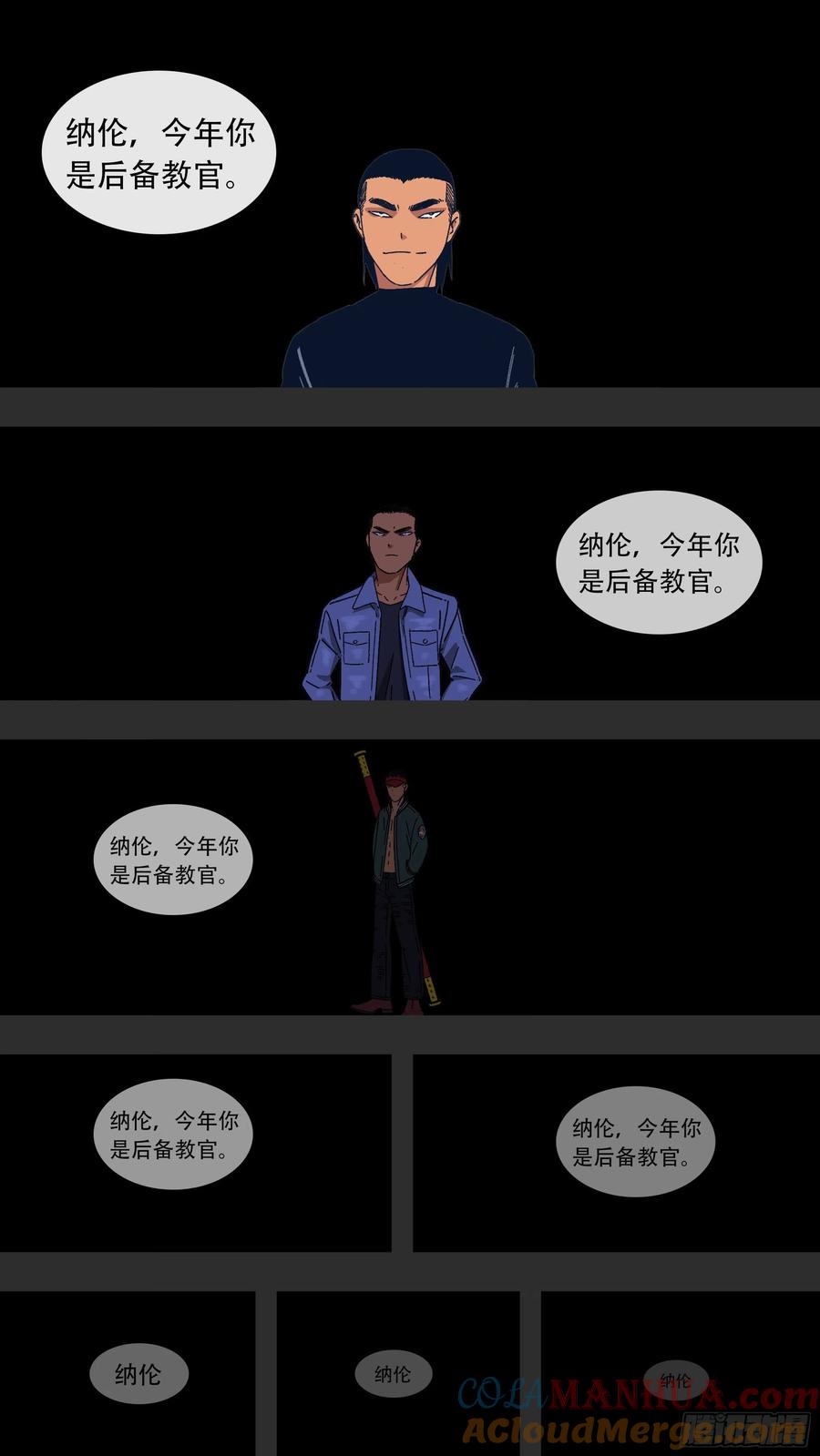 乌鸦 143 【夏夜】010 第17页