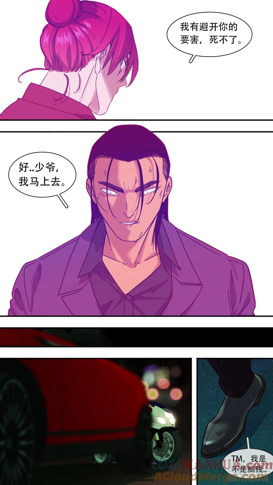 乌鸦 143 【夏夜】010 第23页