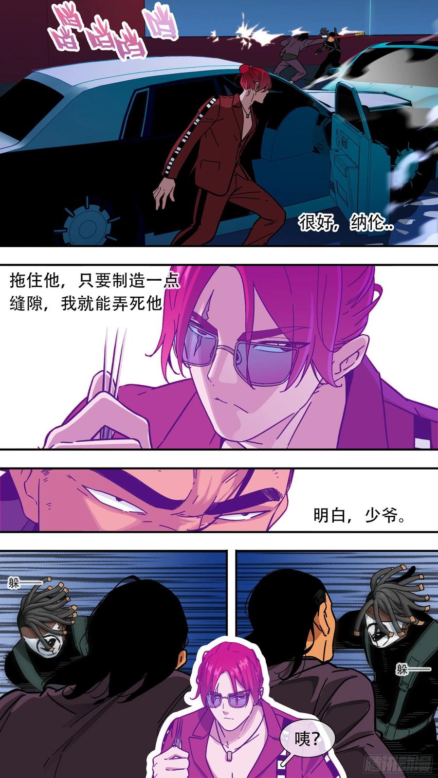 乌鸦 143 【夏夜】010 第14页