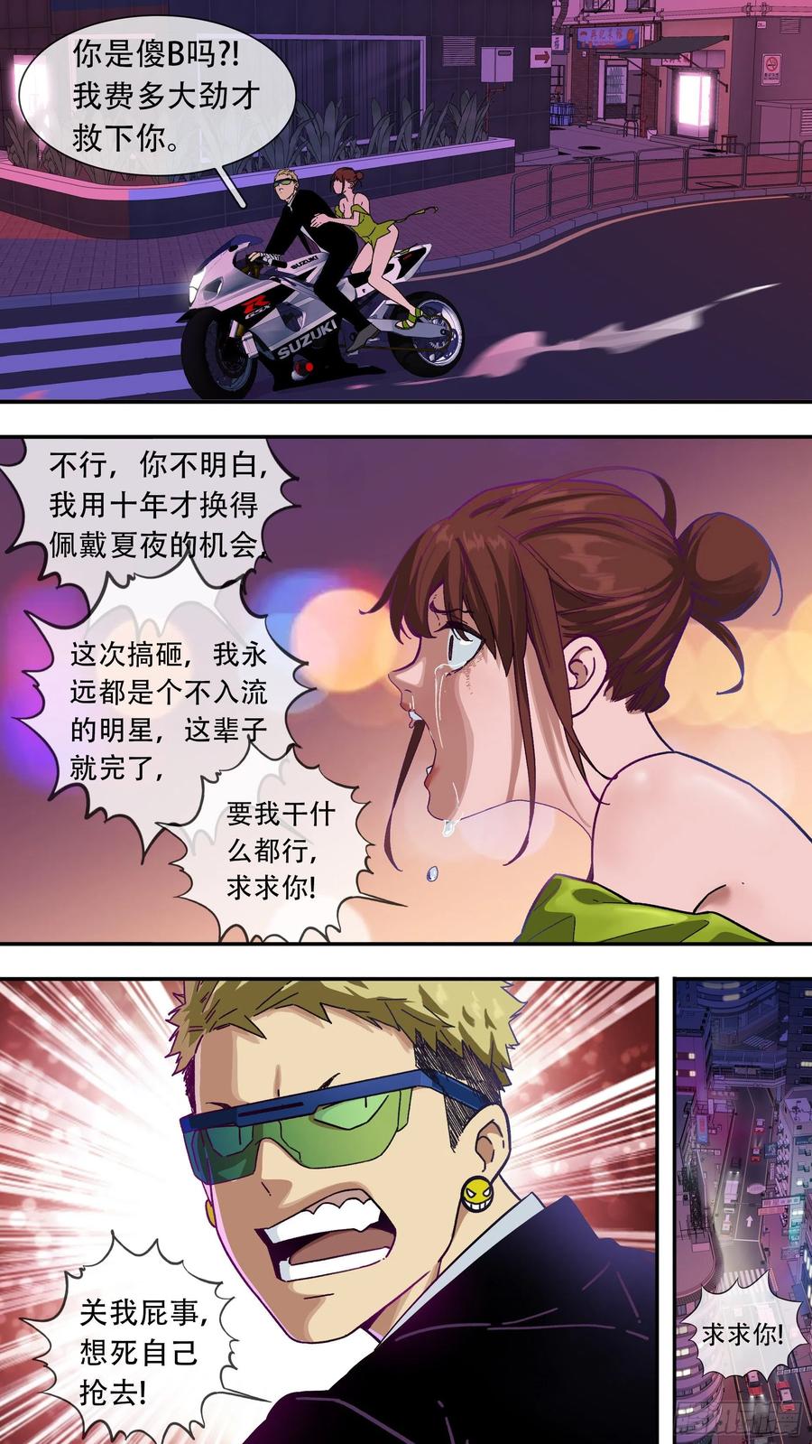 乌鸦 143 【夏夜】010 第2页