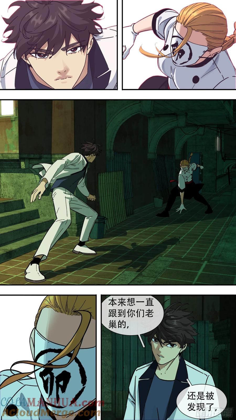 乌鸦 144 【夏夜】011 第12页