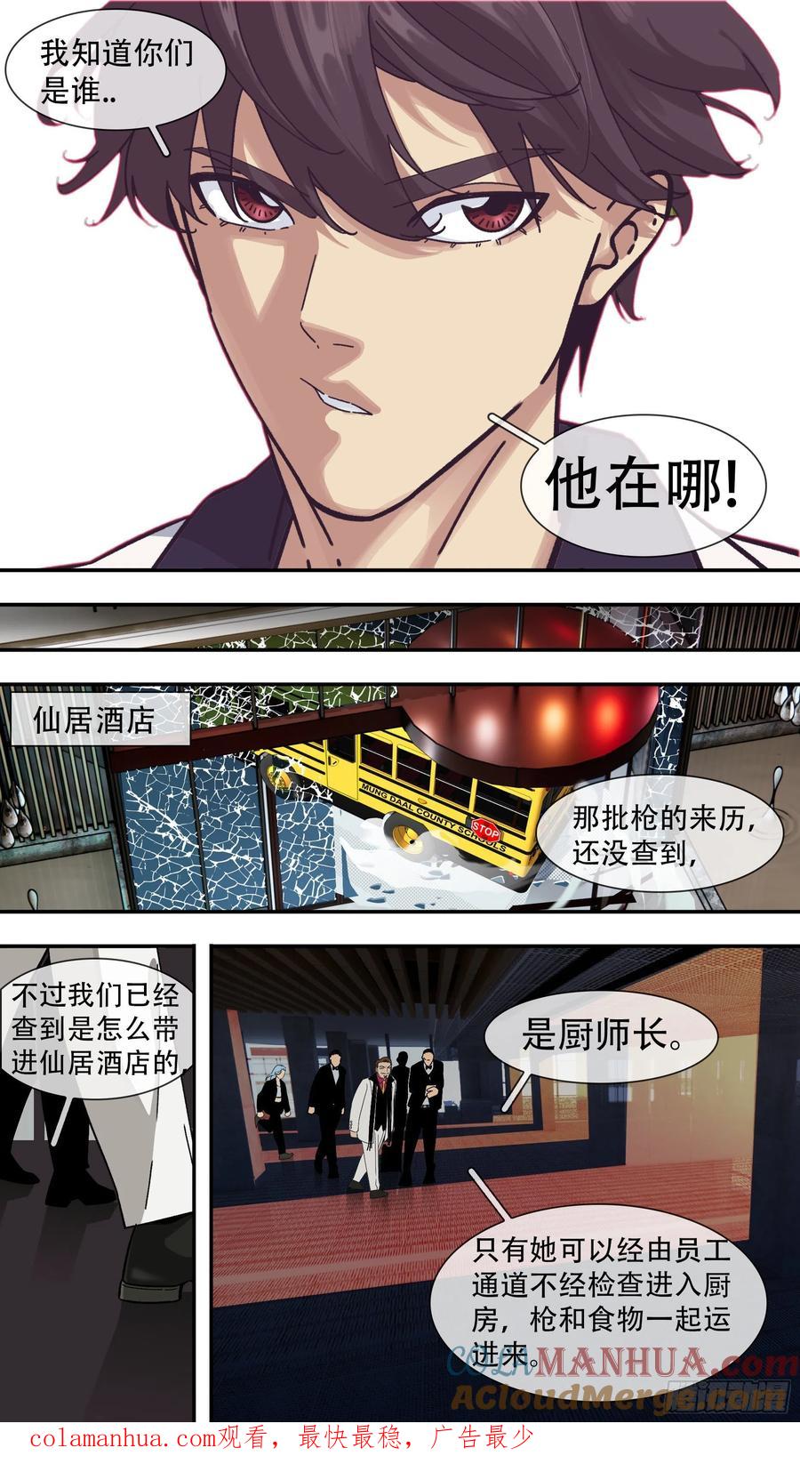 乌鸦 144 【夏夜】011 第13页