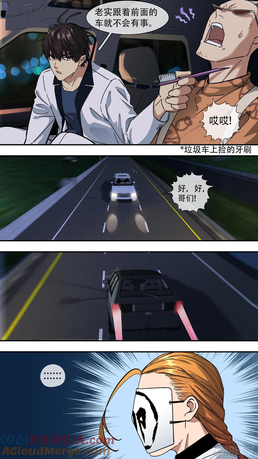 乌鸦 144 【夏夜】011 第7页