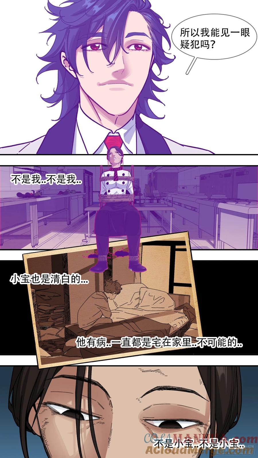 乌鸦 145 【夏夜】012 第7页