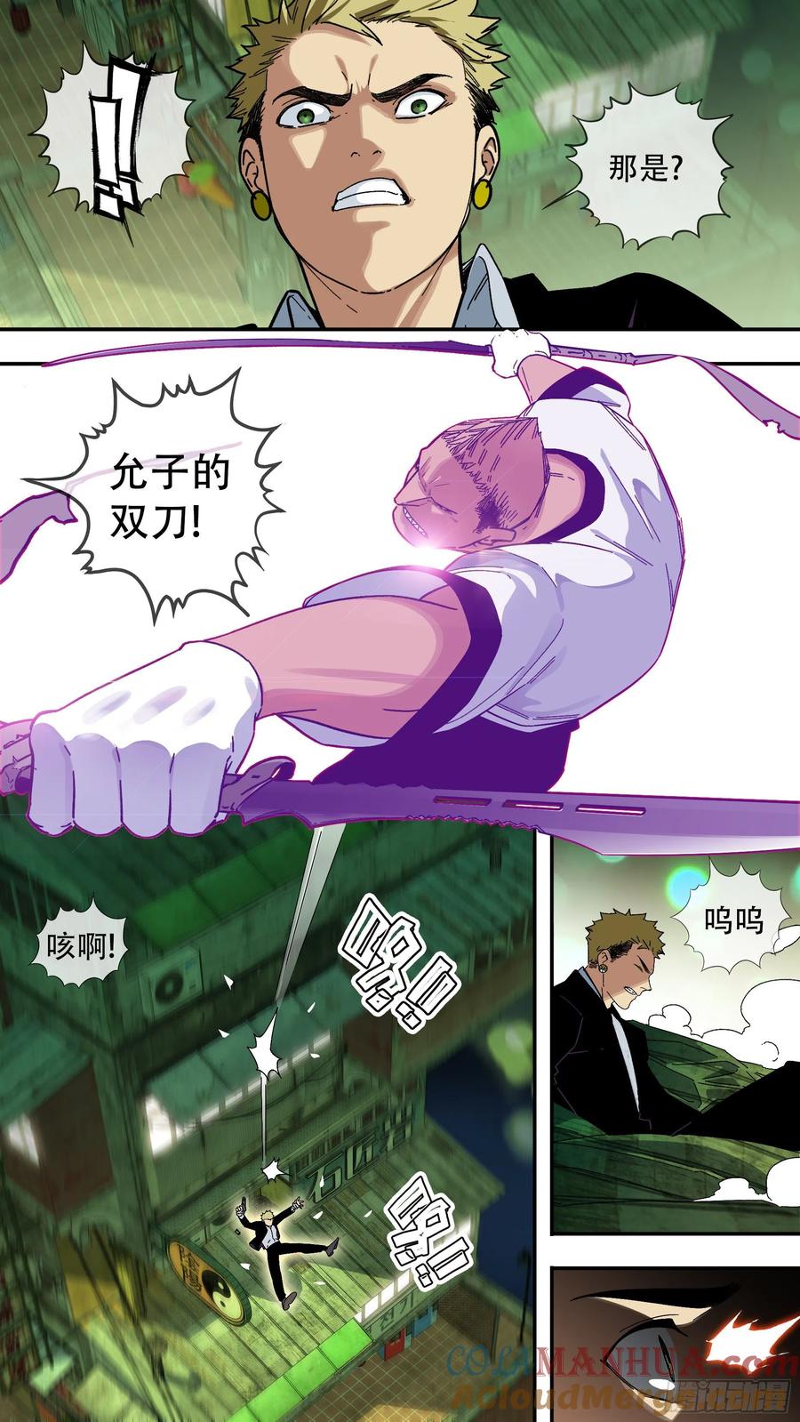 乌鸦 146 【夏夜】013 第10页
