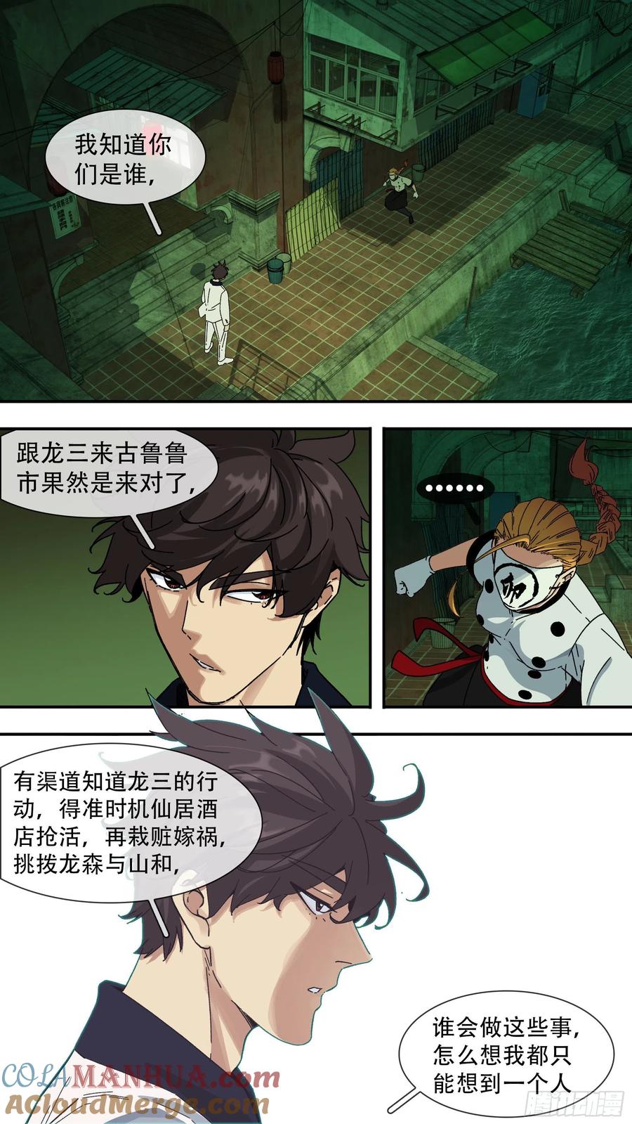 乌鸦 146 【夏夜】013 第2页