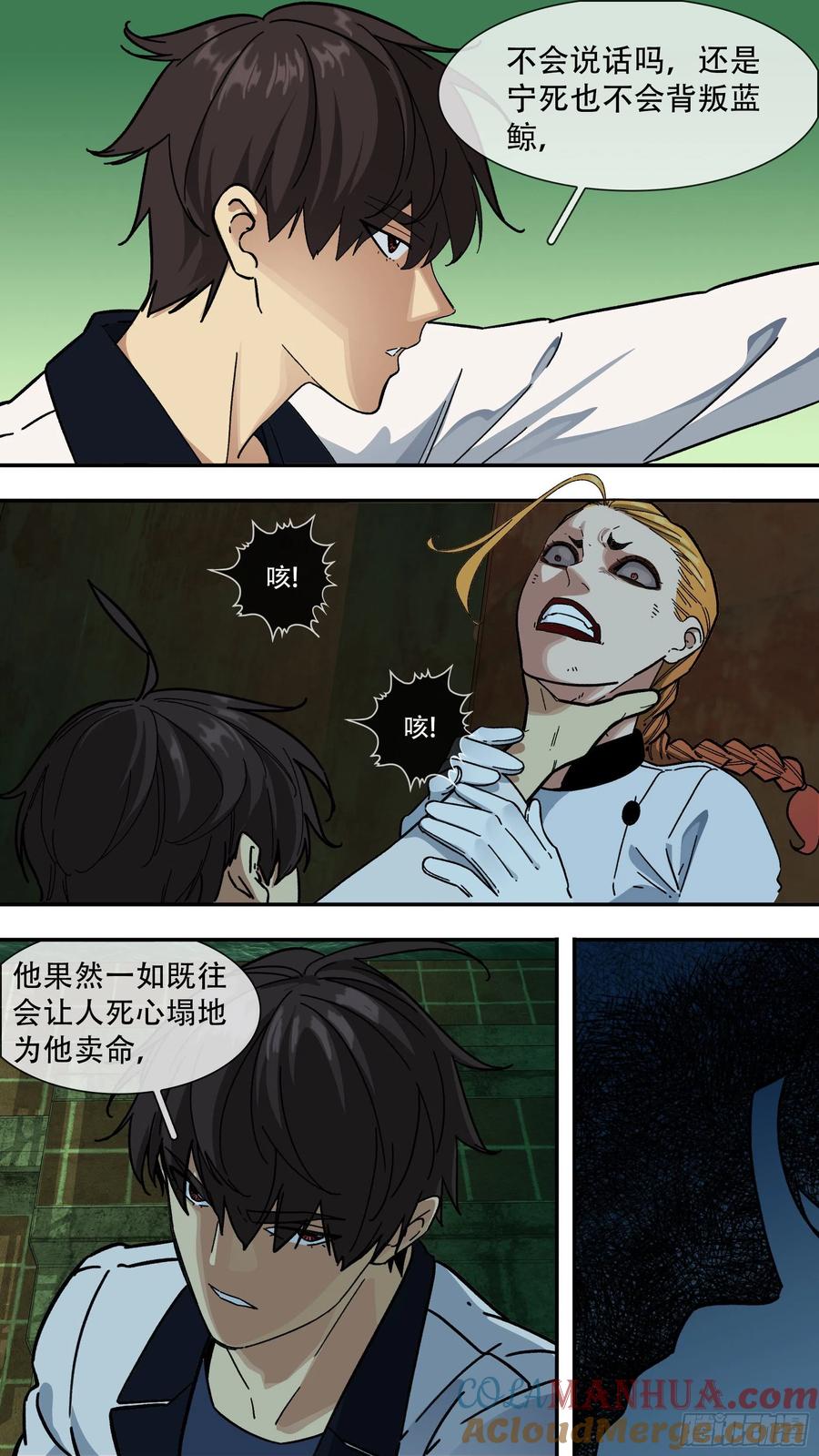 乌鸦 147 【夏夜】014 第11页