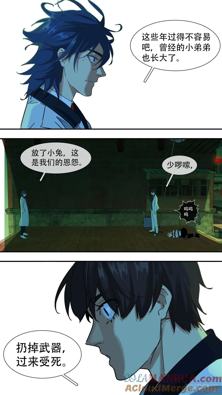 乌鸦 148 【夏夜】015 第9页