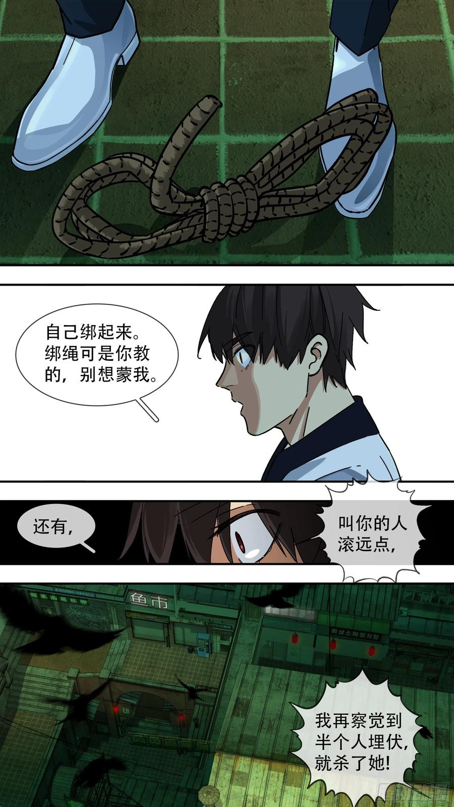 乌鸦 148 【夏夜】015 第12页